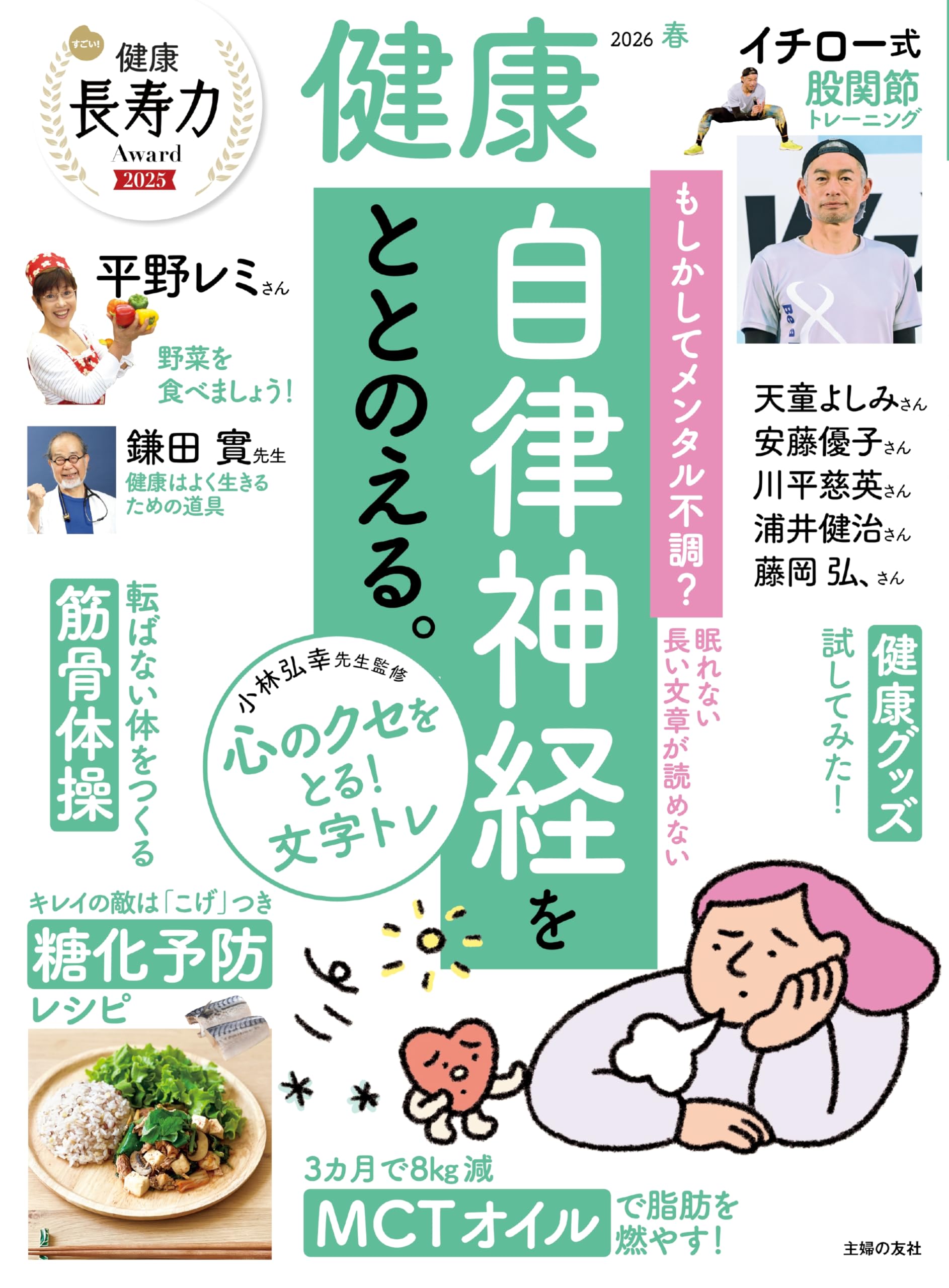 健康を知る本 健康を害するすべてのもの〜ビカミングバイオリミットレス
